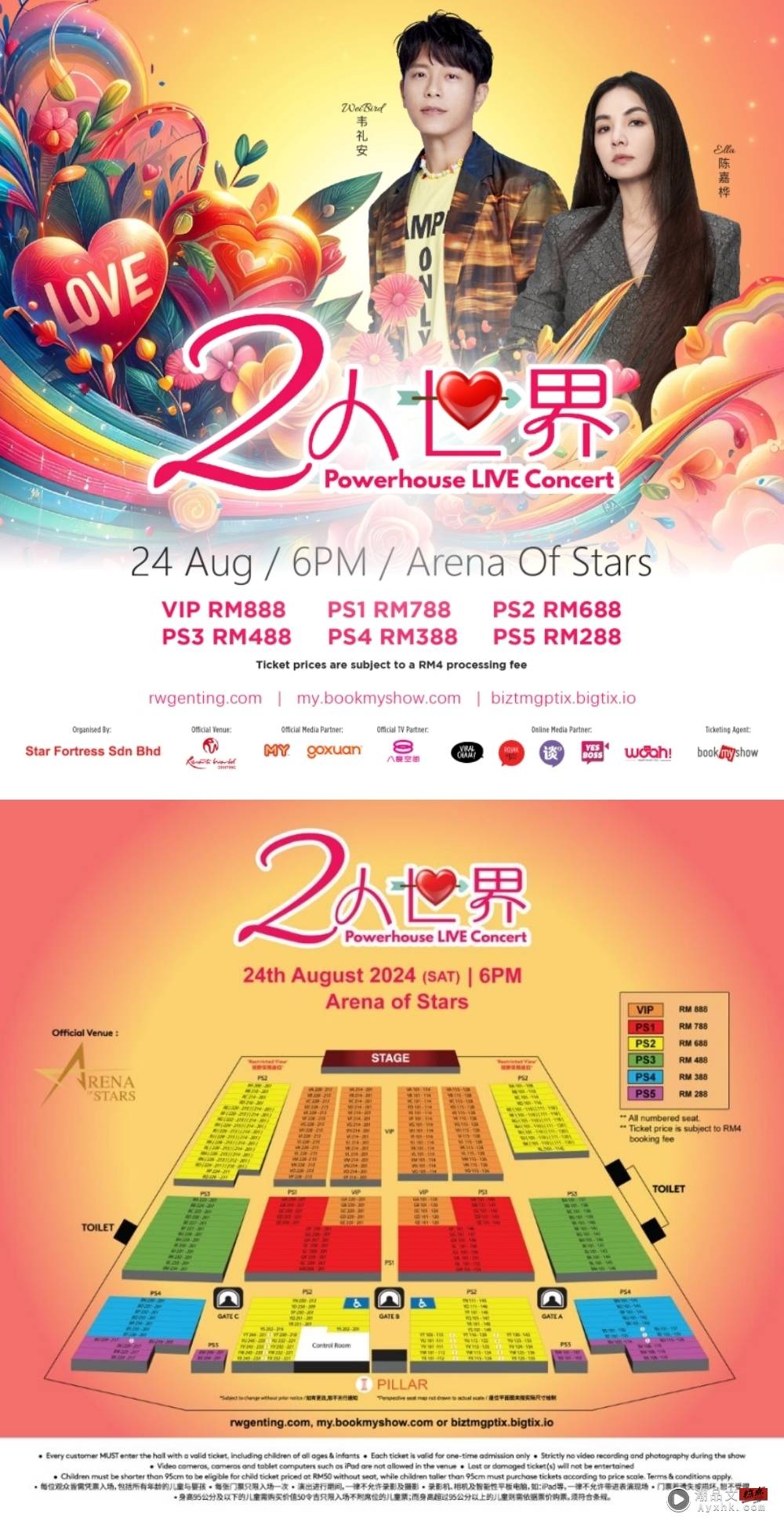 官宣！Ella陈嘉桦、韦礼安 8 月合体赴马来西亚开唱《2人世界》 娱乐资讯 图2张